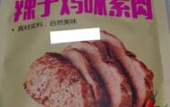 Wu Xian Zhai Soybean Snacks Recalled For Wheat and Egg
